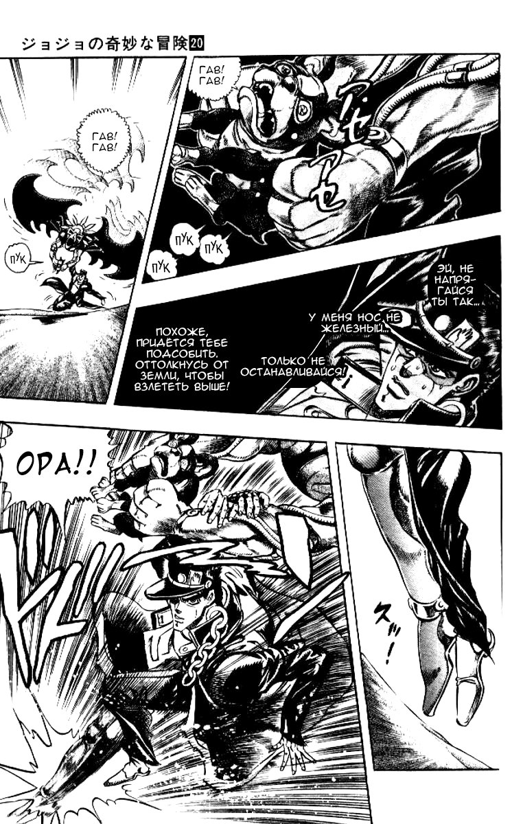 Манга Невероятные Приключения ДжоДжо Часть 3: Крестоносцы звёздной пыли - Глава 73 Страница 3