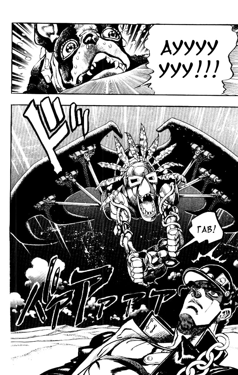 Манга Невероятные Приключения ДжоДжо Часть 3: Крестоносцы звёздной пыли - Глава 72 Страница 18