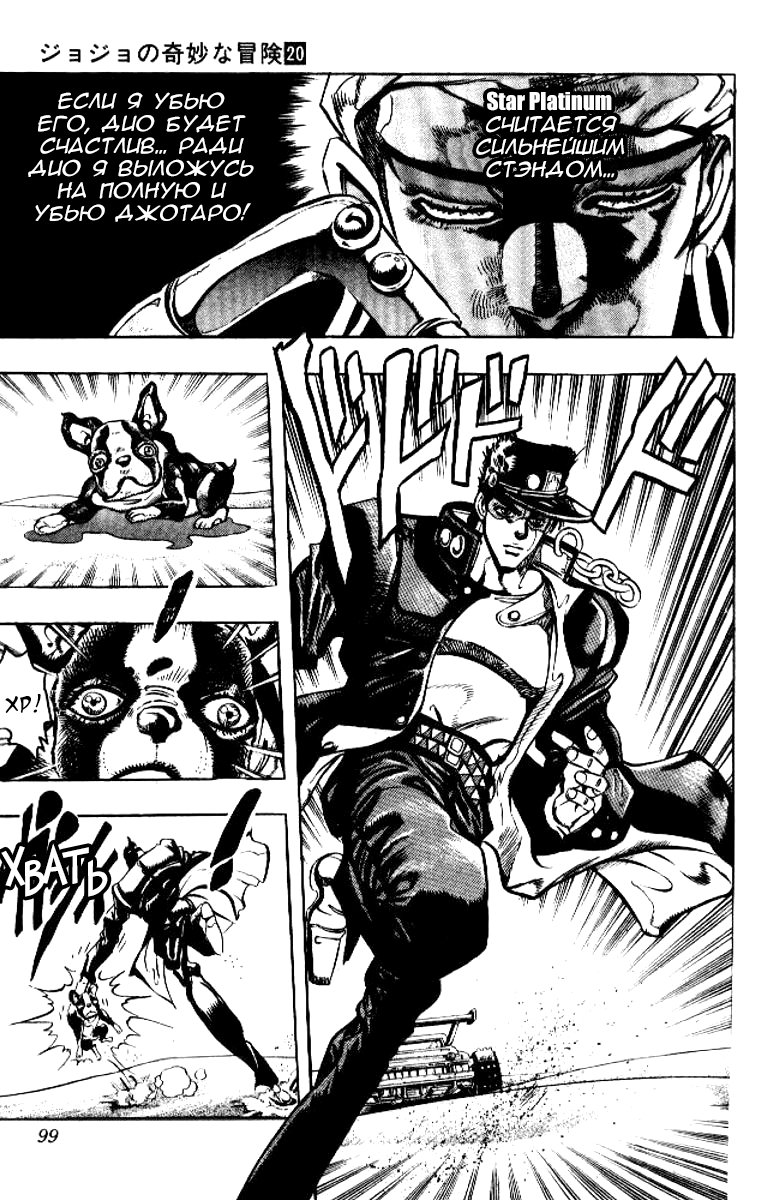 Манга Невероятные Приключения ДжоДжо Часть 3: Крестоносцы звёздной пыли - Глава 72 Страница 15