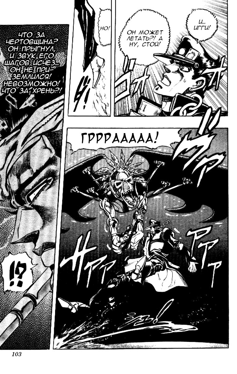 Манга Невероятные Приключения ДжоДжо Часть 3: Крестоносцы звёздной пыли - Глава 72 Страница 19