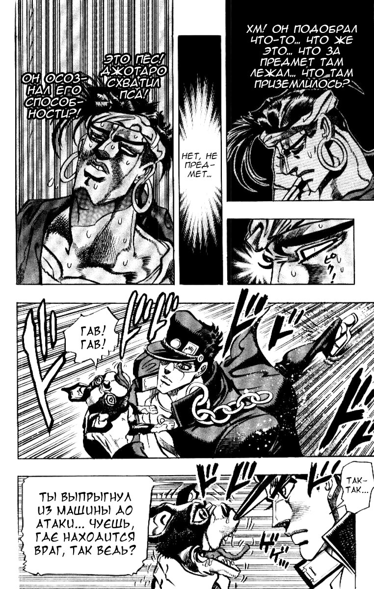 Манга Невероятные Приключения ДжоДжо Часть 3: Крестоносцы звёздной пыли - Глава 72 Страница 16