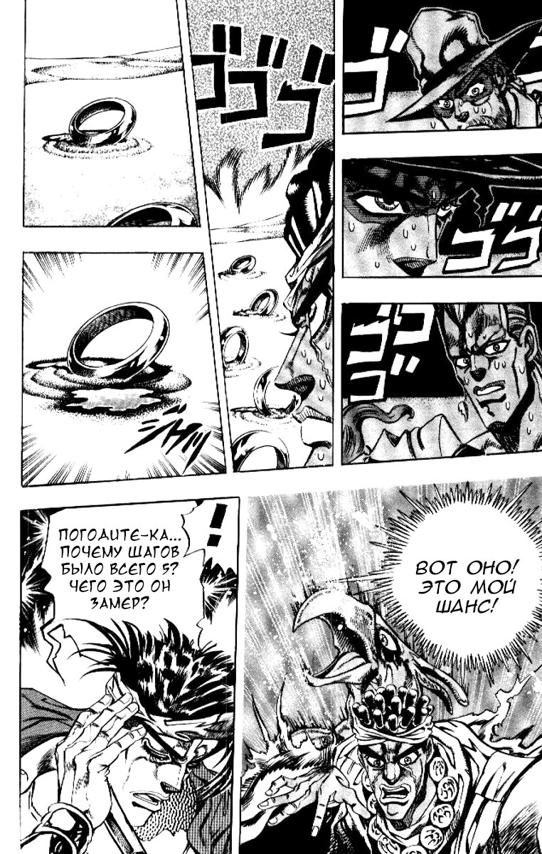 Манга Невероятные Приключения ДжоДжо Часть 3: Крестоносцы звёздной пыли - Глава 72 Страница 8
