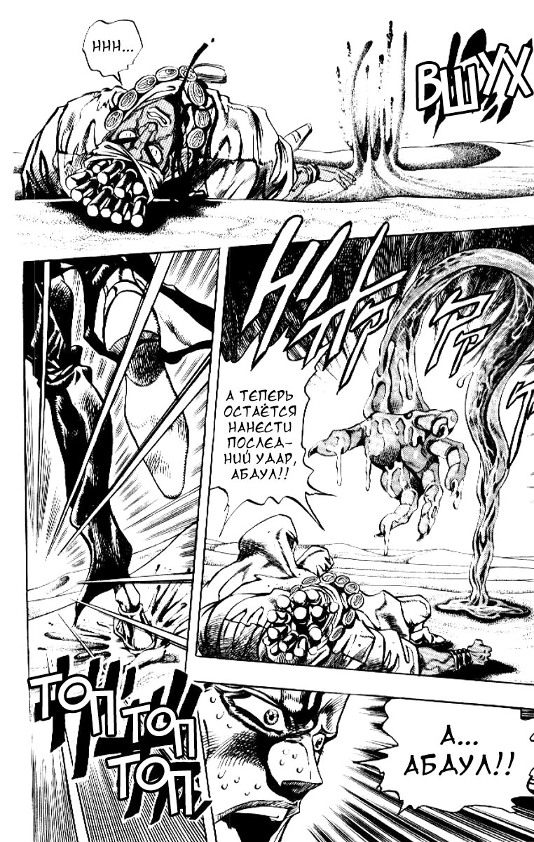 Манга Невероятные Приключения ДжоДжо Часть 3: Крестоносцы звёздной пыли - Глава 72 Страница 12