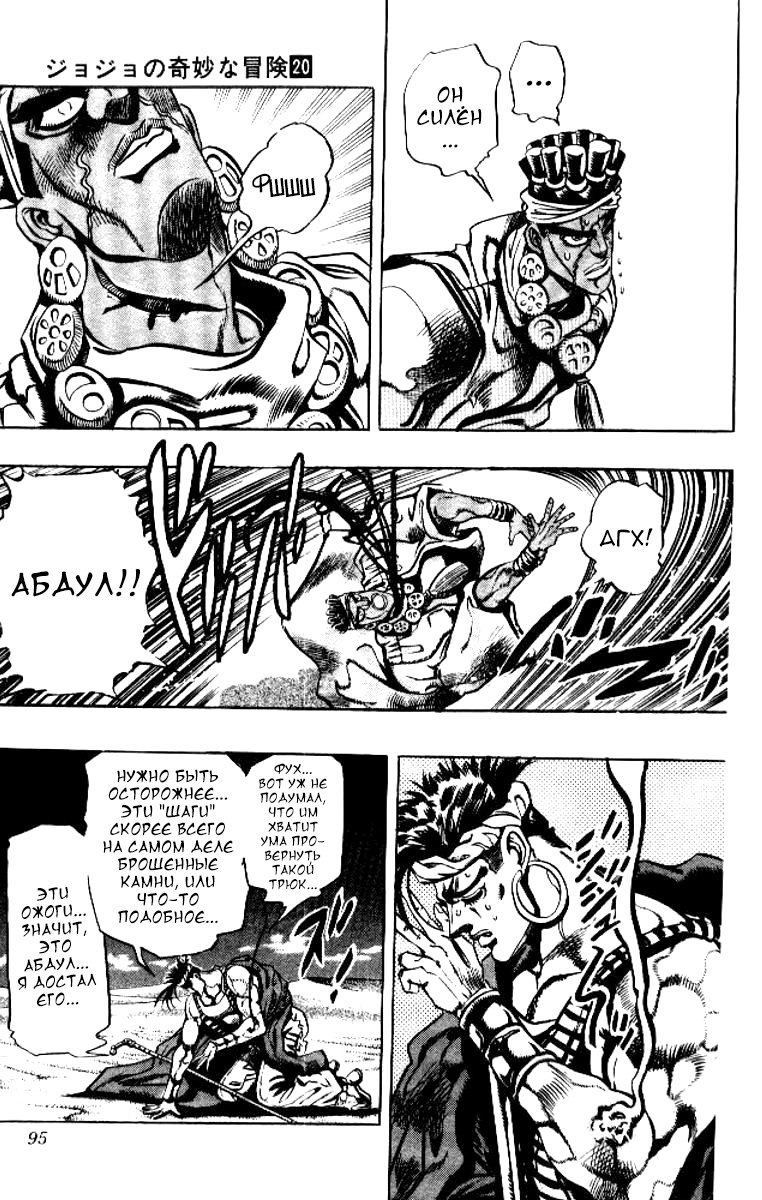 Манга Невероятные Приключения ДжоДжо Часть 3: Крестоносцы звёздной пыли - Глава 72 Страница 11