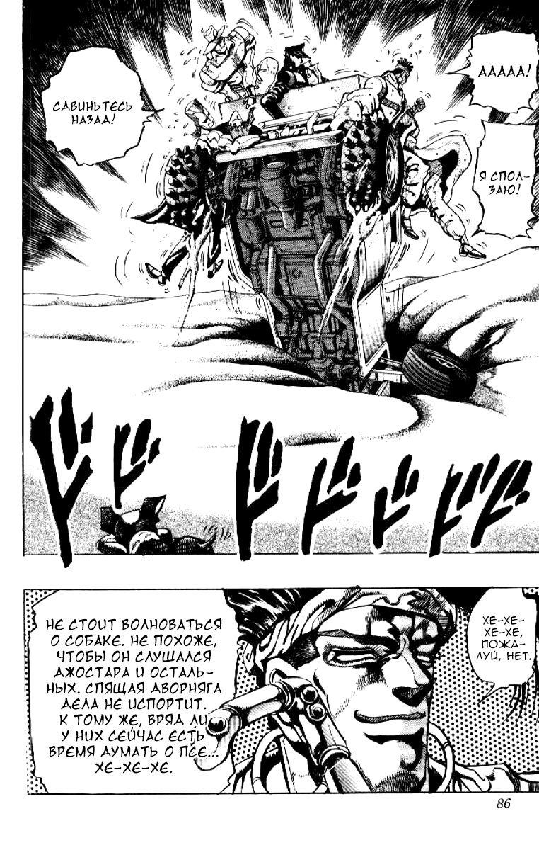 Манга Невероятные Приключения ДжоДжо Часть 3: Крестоносцы звёздной пыли - Глава 72 Страница 2