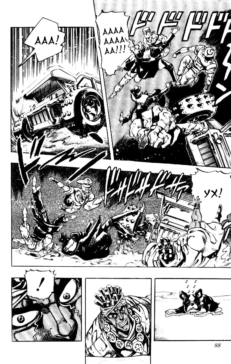 Манга Невероятные Приключения ДжоДжо Часть 3: Крестоносцы звёздной пыли - Глава 72 Страница 4