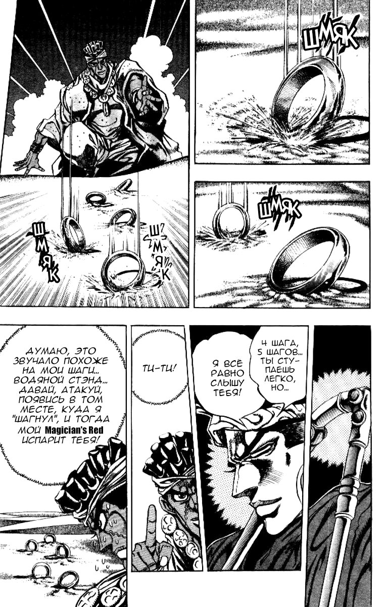 Манга Невероятные Приключения ДжоДжо Часть 3: Крестоносцы звёздной пыли - Глава 72 Страница 7