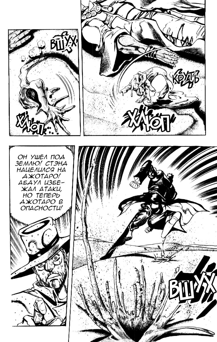 Манга Невероятные Приключения ДжоДжо Часть 3: Крестоносцы звёздной пыли - Глава 72 Страница 14