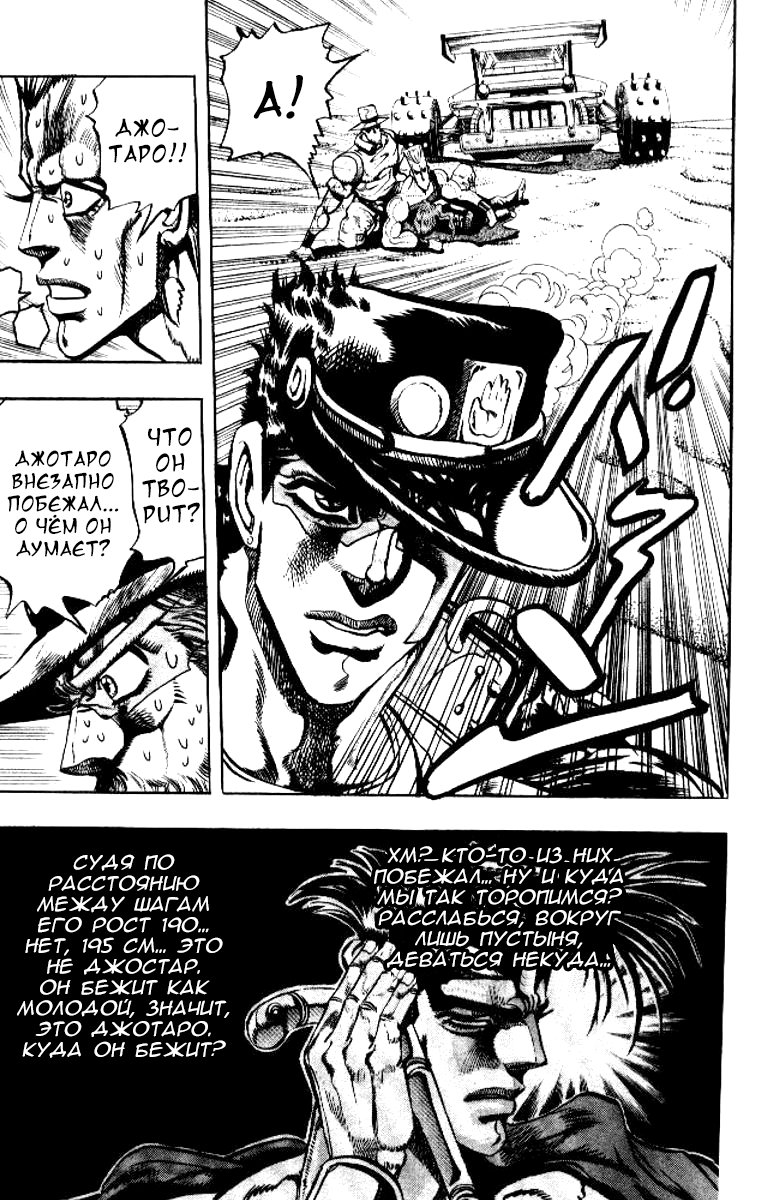 Манга Невероятные Приключения ДжоДжо Часть 3: Крестоносцы звёздной пыли - Глава 72 Страница 13