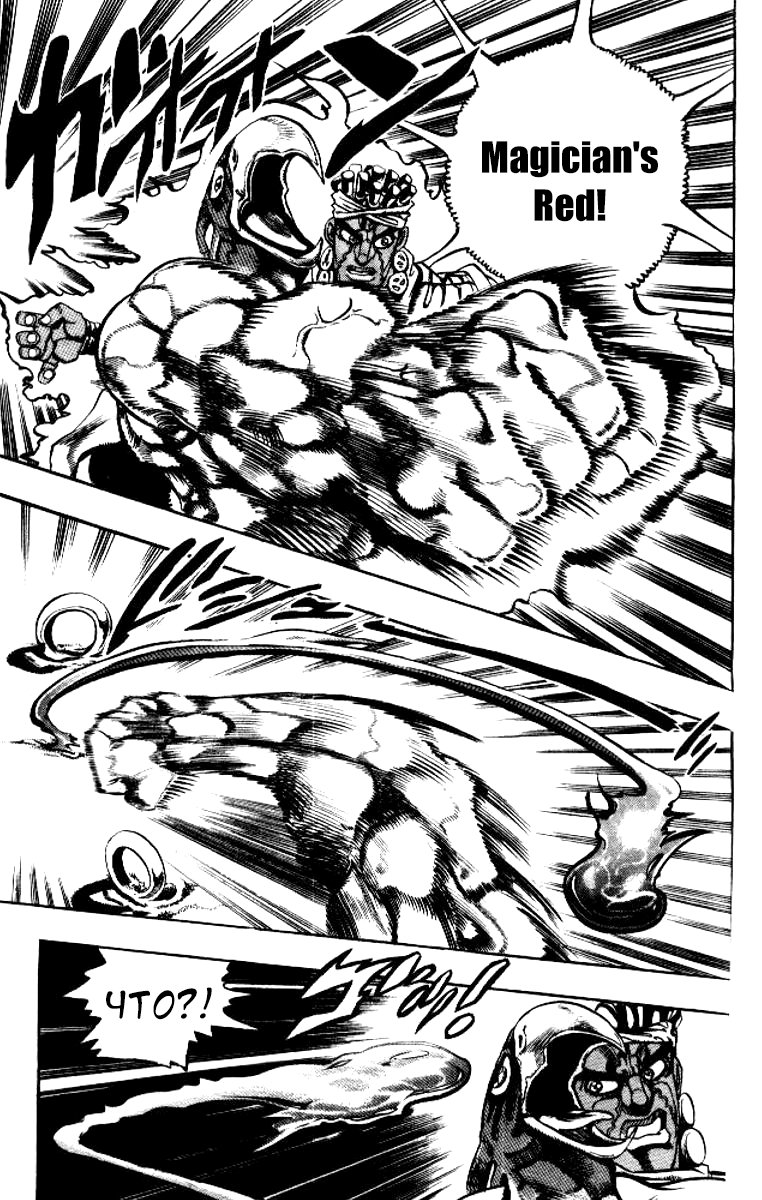 Манга Невероятные Приключения ДжоДжо Часть 3: Крестоносцы звёздной пыли - Глава 72 Страница 9