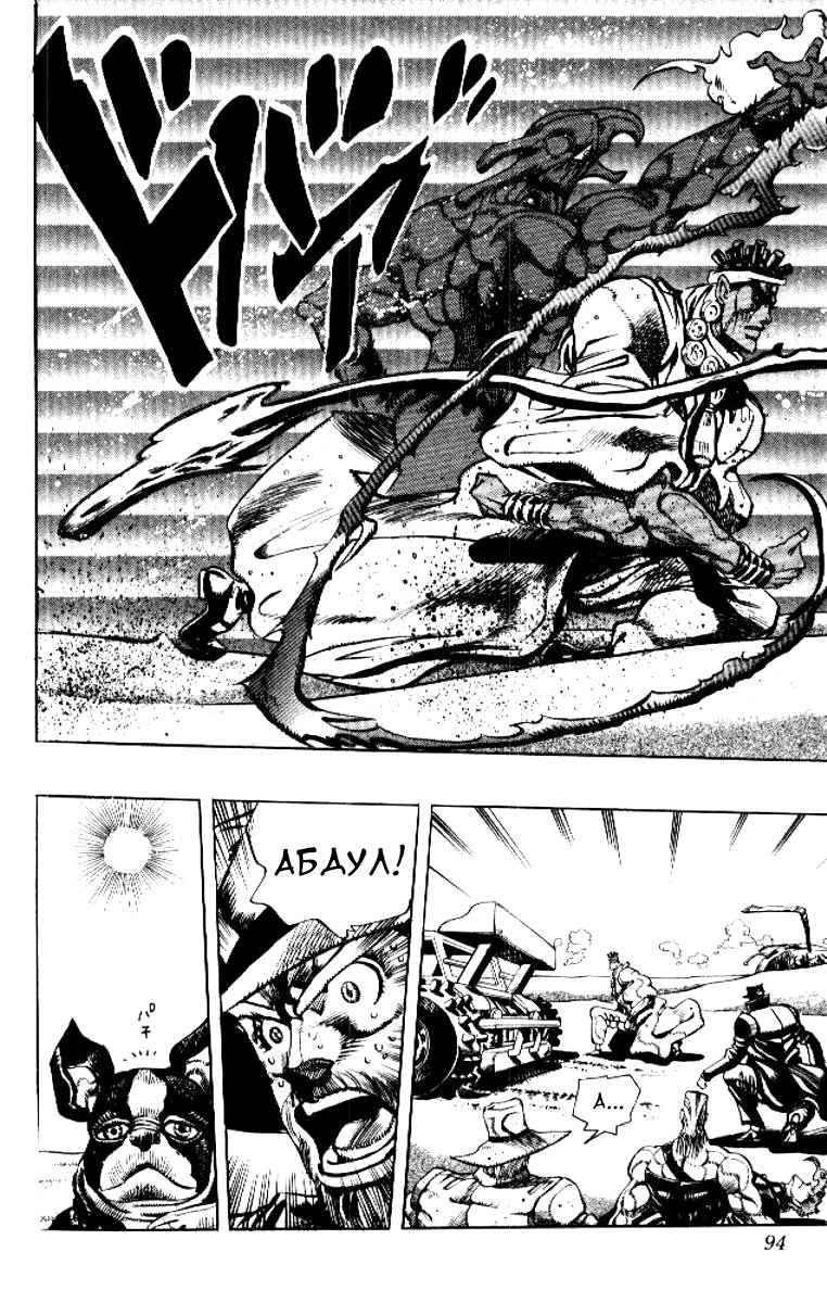 Манга Невероятные Приключения ДжоДжо Часть 3: Крестоносцы звёздной пыли - Глава 72 Страница 10