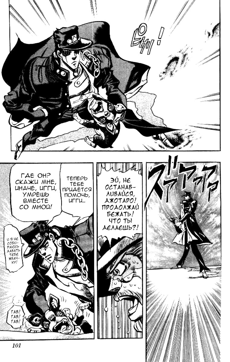 Манга Невероятные Приключения ДжоДжо Часть 3: Крестоносцы звёздной пыли - Глава 72 Страница 17