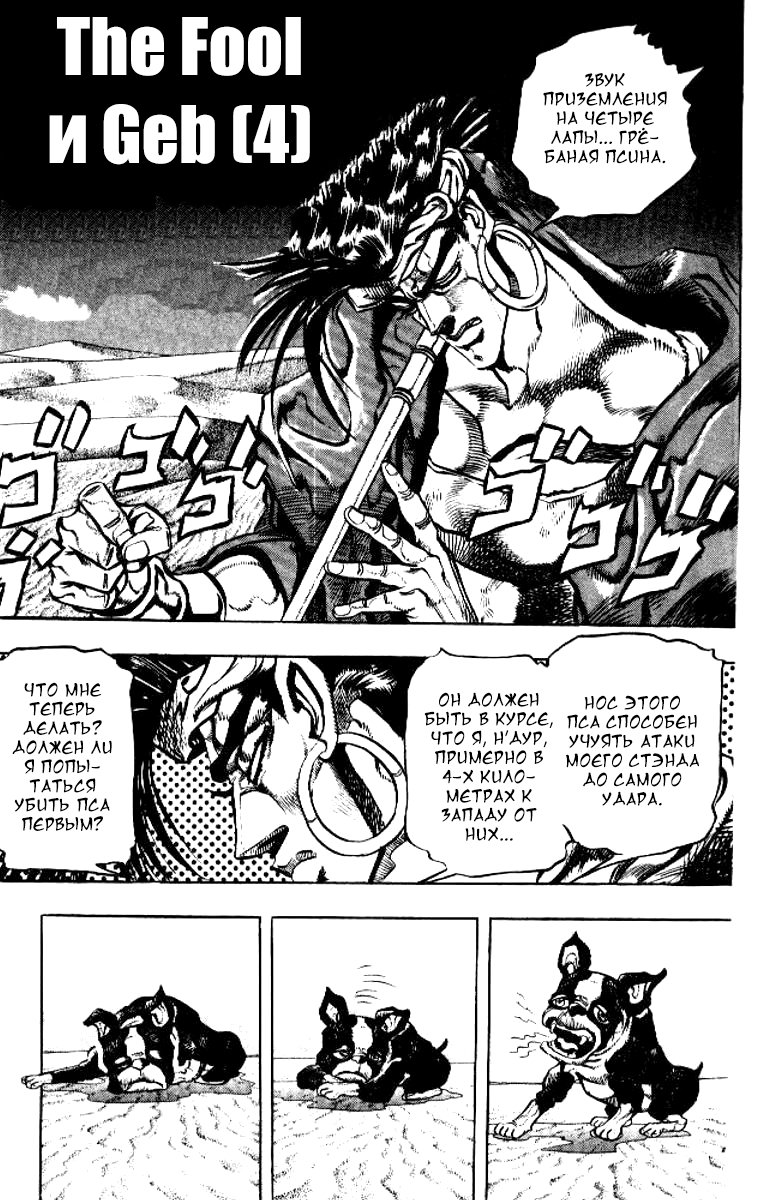 Манга Невероятные Приключения ДжоДжо Часть 3: Крестоносцы звёздной пыли - Глава 72 Страница 1