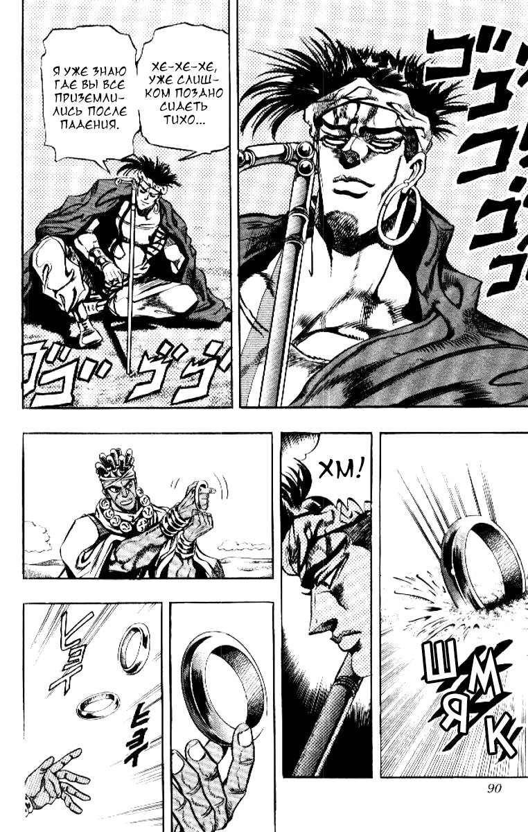 Манга Невероятные Приключения ДжоДжо Часть 3: Крестоносцы звёздной пыли - Глава 72 Страница 6