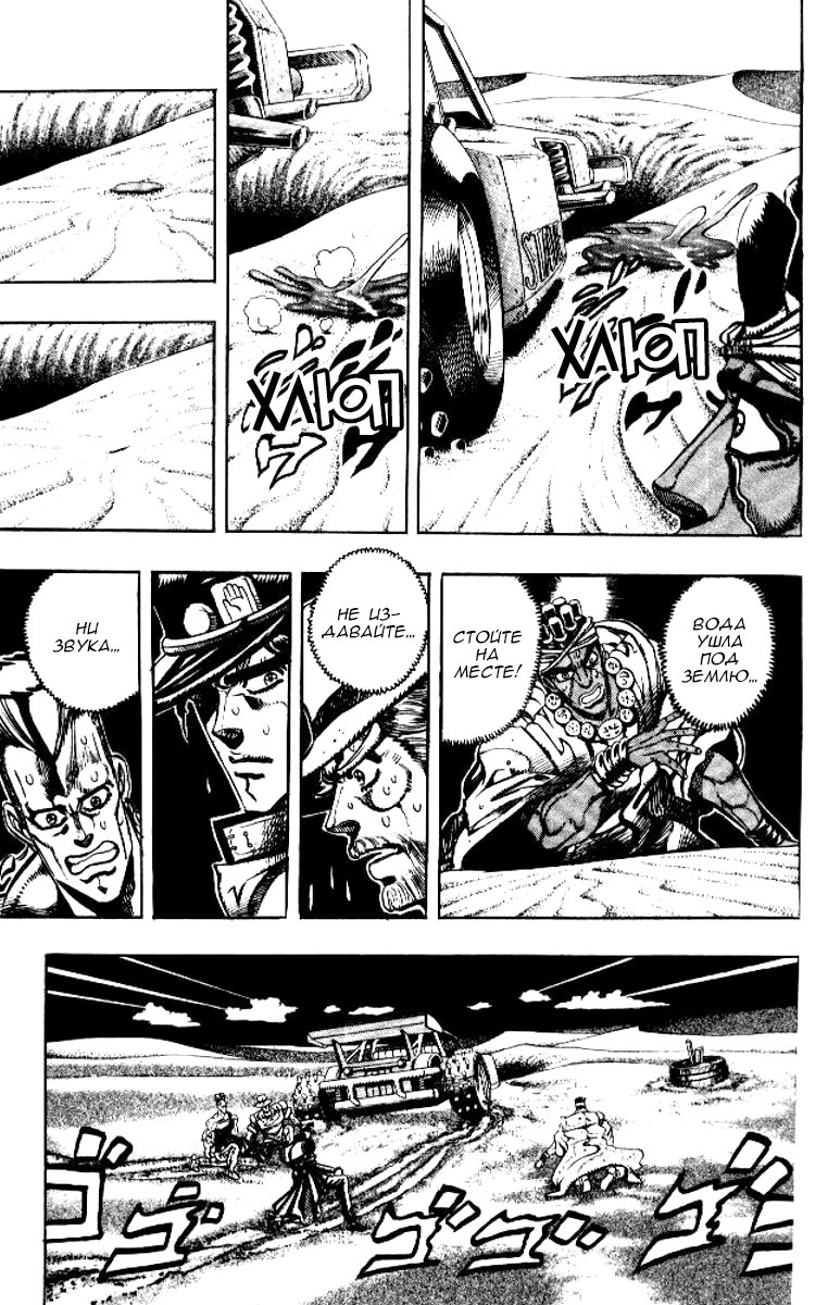 Манга Невероятные Приключения ДжоДжо Часть 3: Крестоносцы звёздной пыли - Глава 72 Страница 5