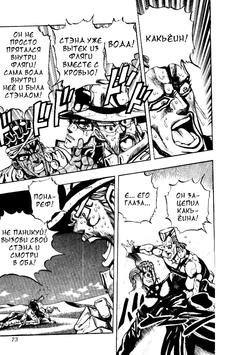 Манга Невероятные Приключения ДжоДжо Часть 3: Крестоносцы звёздной пыли - Глава 71 Страница 8