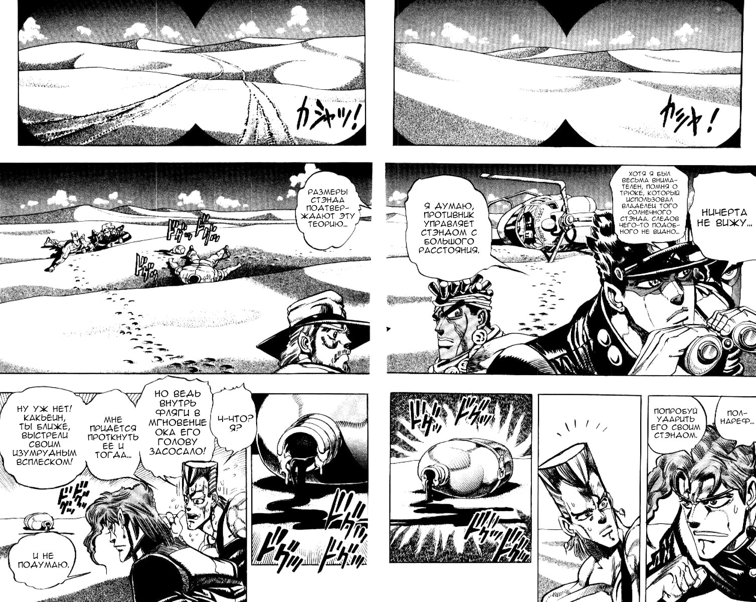 Манга Невероятные Приключения ДжоДжо Часть 3: Крестоносцы звёздной пыли - Глава 71 Страница 4