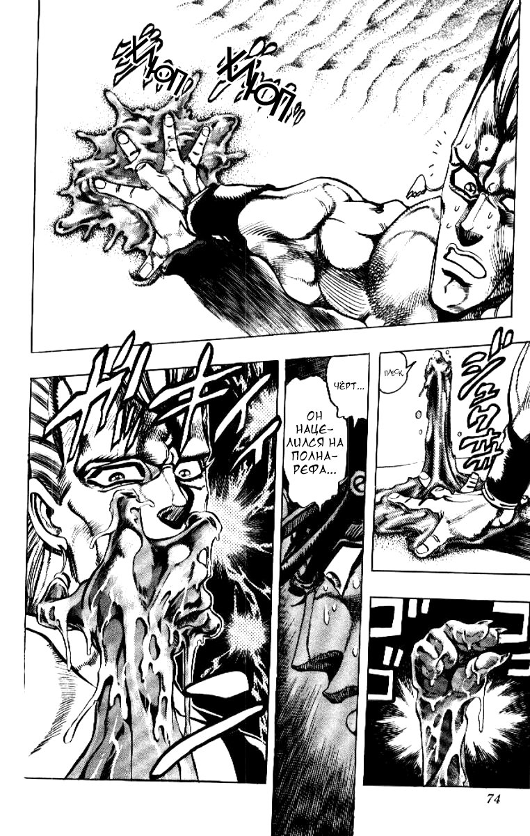 Манга Невероятные Приключения ДжоДжо Часть 3: Крестоносцы звёздной пыли - Глава 71 Страница 9