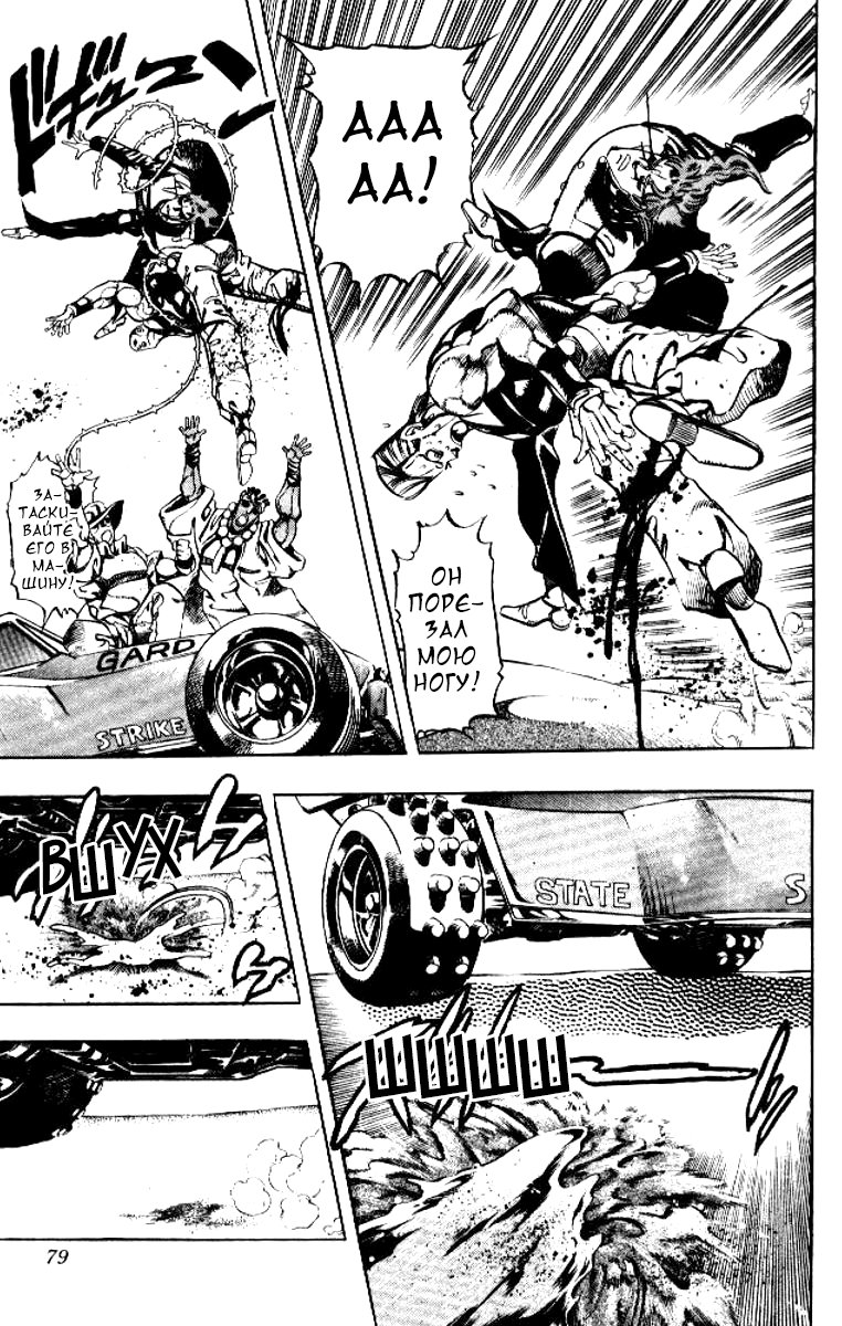 Манга Невероятные Приключения ДжоДжо Часть 3: Крестоносцы звёздной пыли - Глава 71 Страница 14