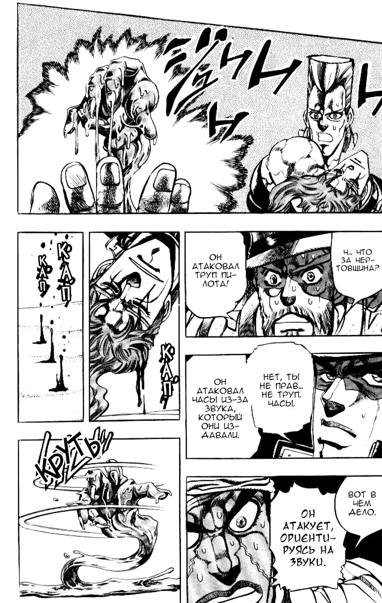 Манга Невероятные Приключения ДжоДжо Часть 3: Крестоносцы звёздной пыли - Глава 71 Страница 11