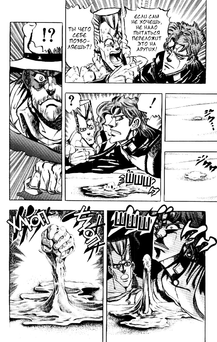 Манга Невероятные Приключения ДжоДжо Часть 3: Крестоносцы звёздной пыли - Глава 71 Страница 5