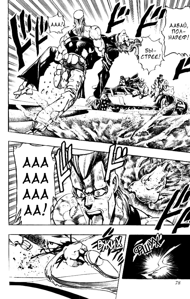 Манга Невероятные Приключения ДжоДжо Часть 3: Крестоносцы звёздной пыли - Глава 71 Страница 13