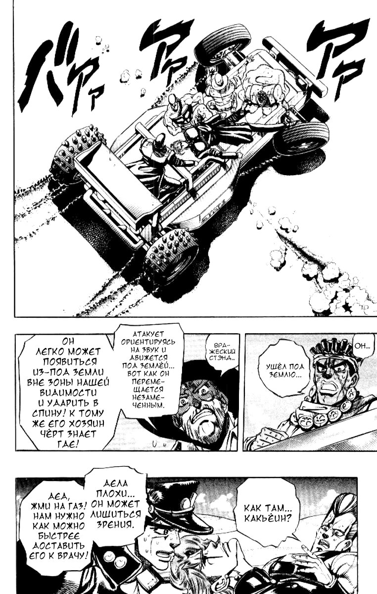 Манга Невероятные Приключения ДжоДжо Часть 3: Крестоносцы звёздной пыли - Глава 71 Страница 15