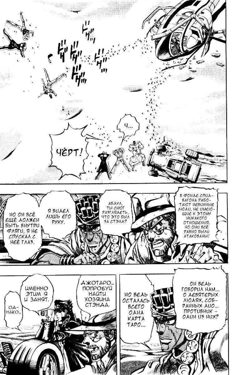 Манга Невероятные Приключения ДжоДжо Часть 3: Крестоносцы звёздной пыли - Глава 71 Страница 3