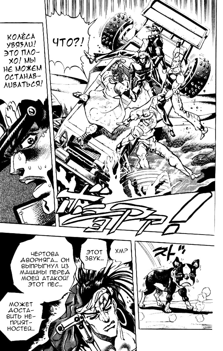 Манга Невероятные Приключения ДжоДжо Часть 3: Крестоносцы звёздной пыли - Глава 71 Страница 18