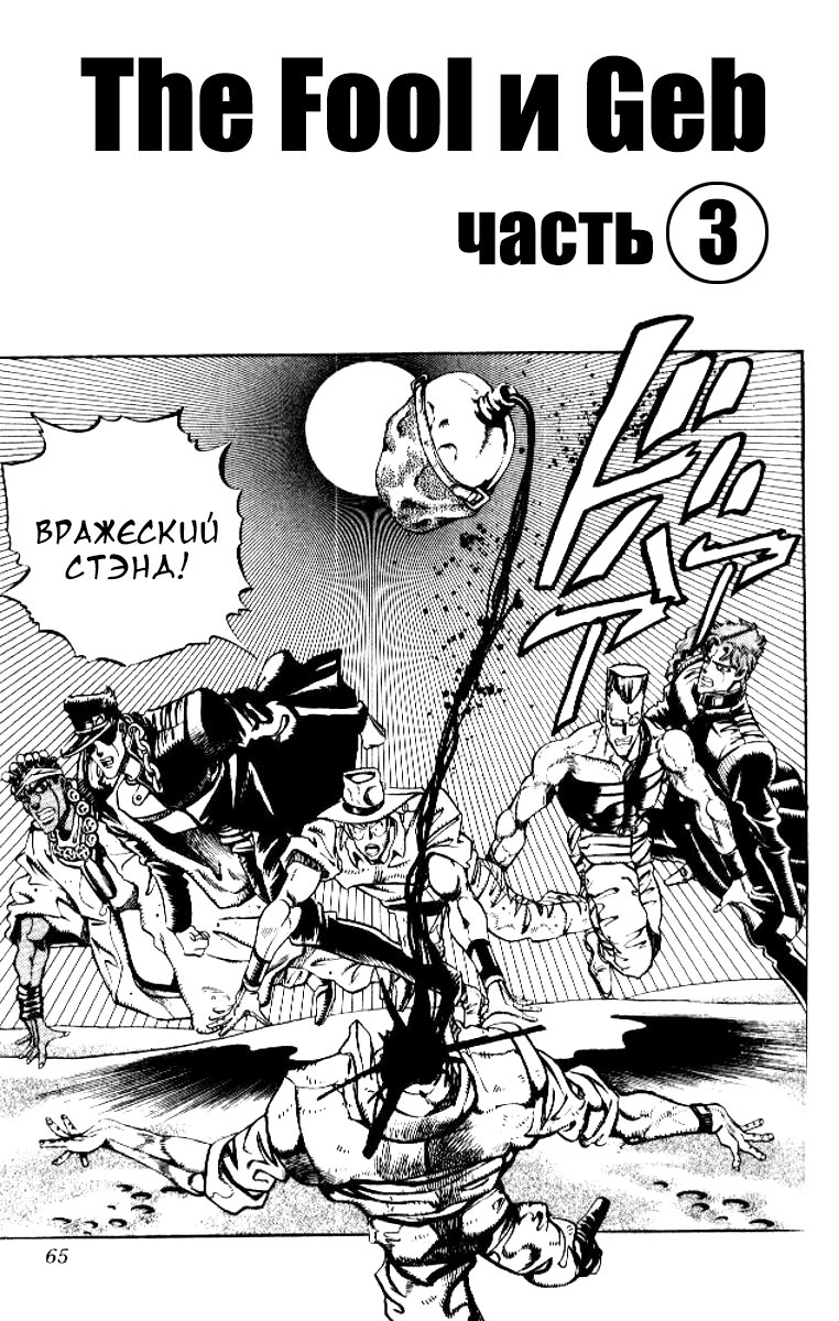 Манга Невероятные Приключения ДжоДжо Часть 3: Крестоносцы звёздной пыли - Глава 71 Страница 1