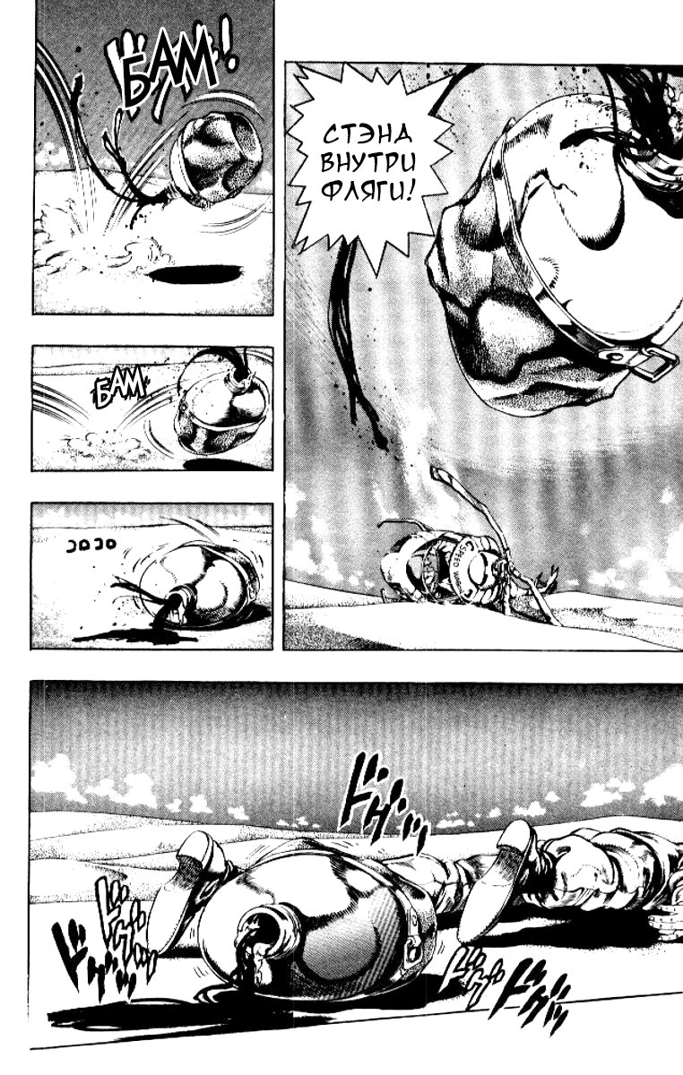 Манга Невероятные Приключения ДжоДжо Часть 3: Крестоносцы звёздной пыли - Глава 71 Страница 2