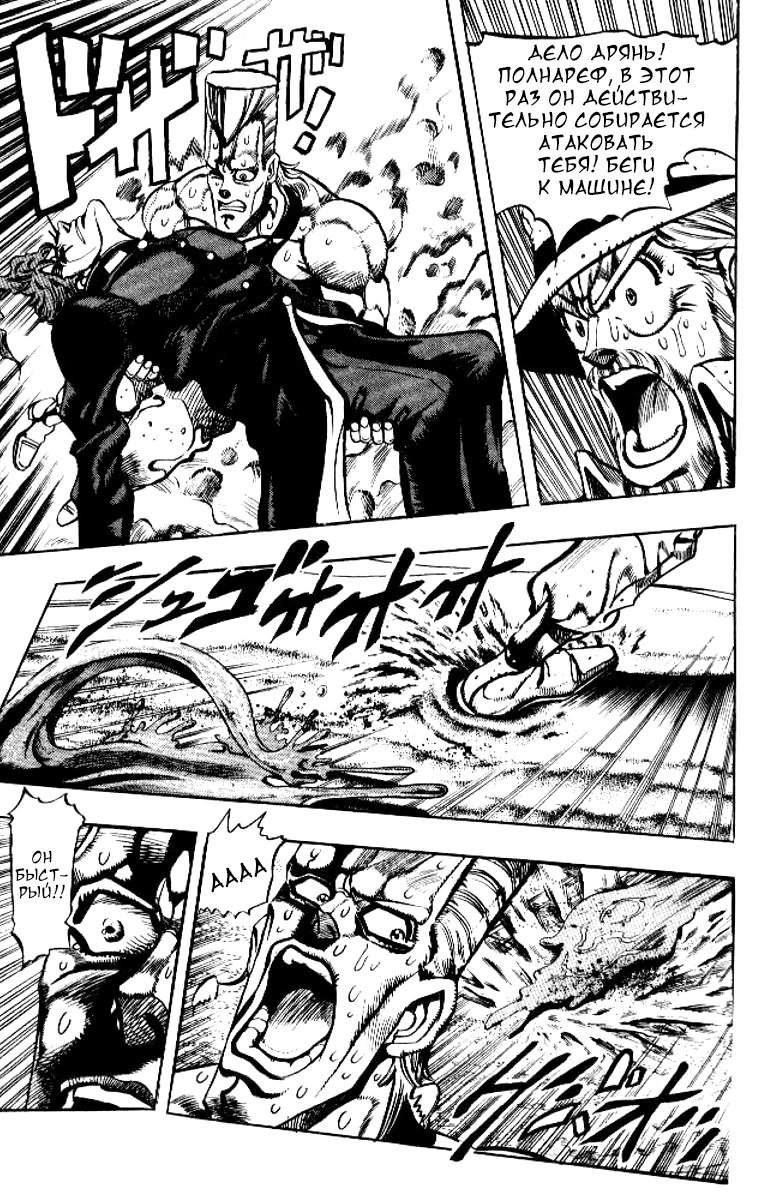 Манга Невероятные Приключения ДжоДжо Часть 3: Крестоносцы звёздной пыли - Глава 71 Страница 12