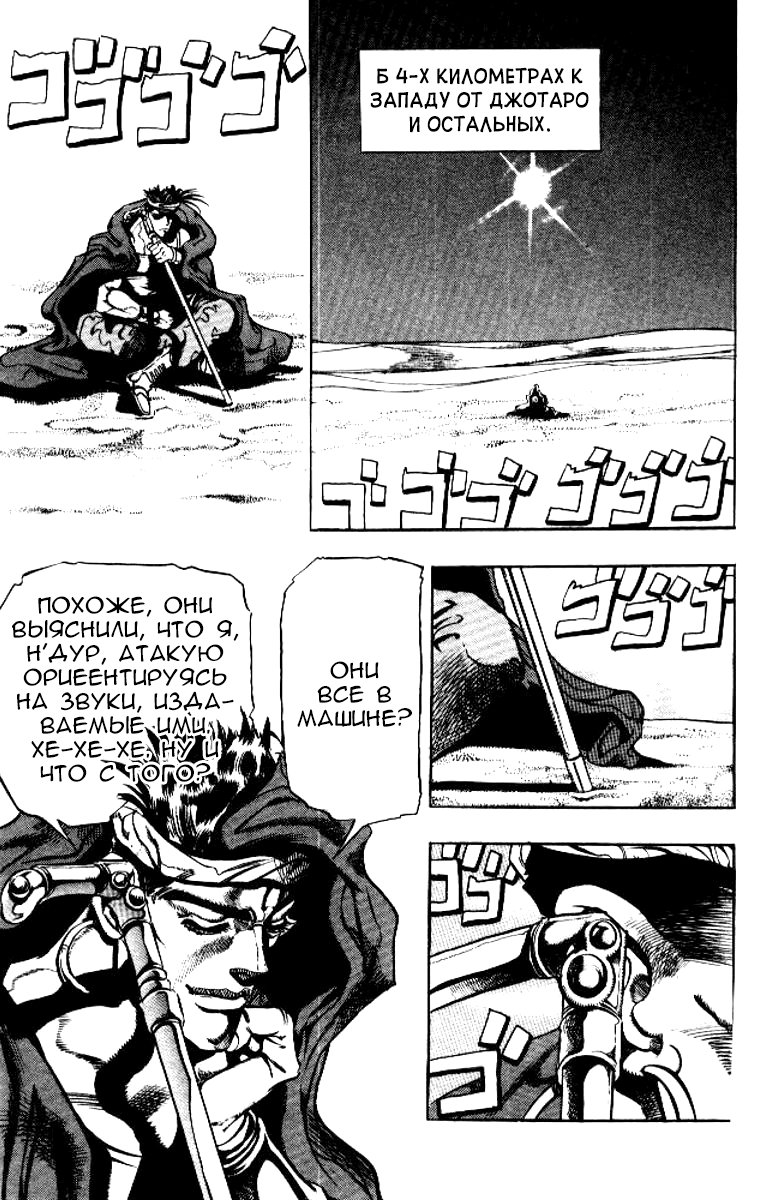 Манга Невероятные Приключения ДжоДжо Часть 3: Крестоносцы звёздной пыли - Глава 71 Страница 16
