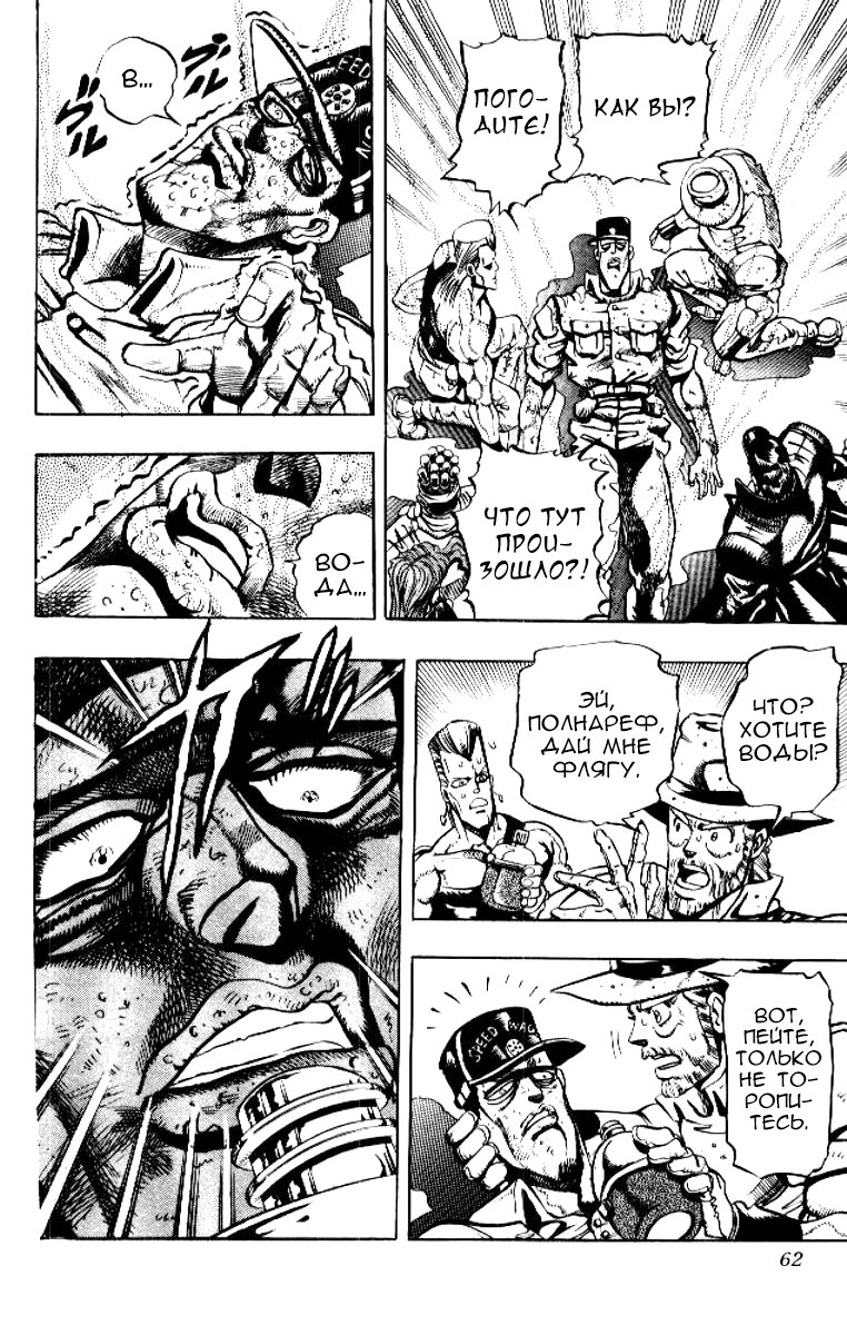 Манга Невероятные Приключения ДжоДжо Часть 3: Крестоносцы звёздной пыли - Глава 70 Страница 16
