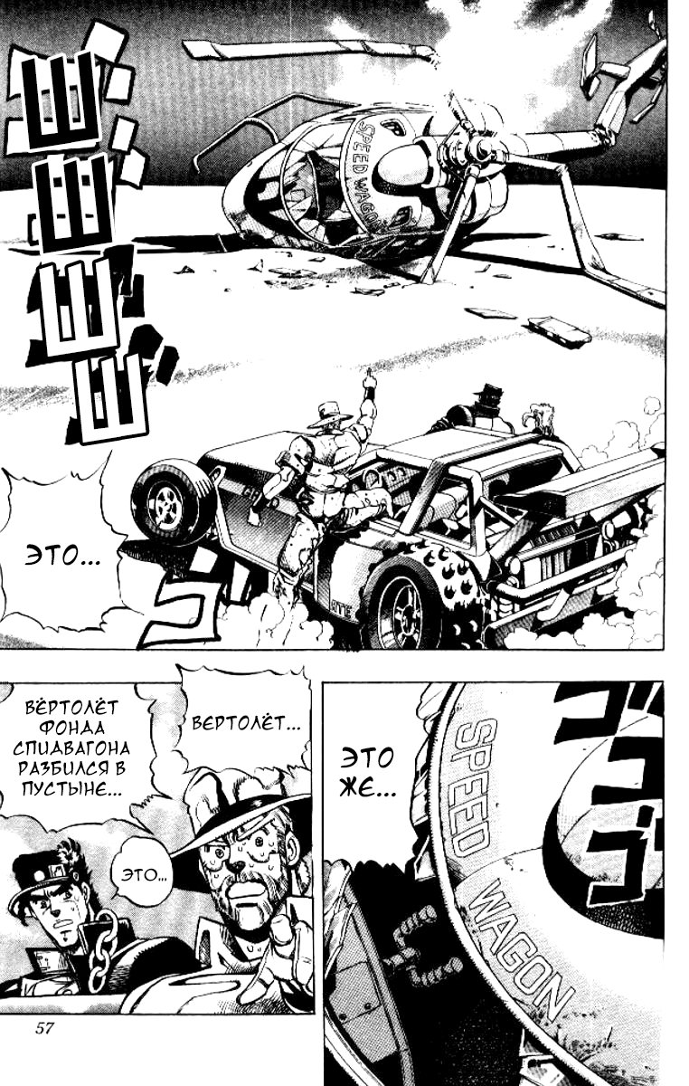 Манга Невероятные Приключения ДжоДжо Часть 3: Крестоносцы звёздной пыли - Глава 70 Страница 11