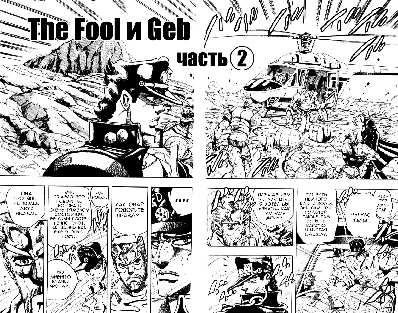 Манга Невероятные Приключения ДжоДжо Часть 3: Крестоносцы звёздной пыли - Глава 70 Страница 1