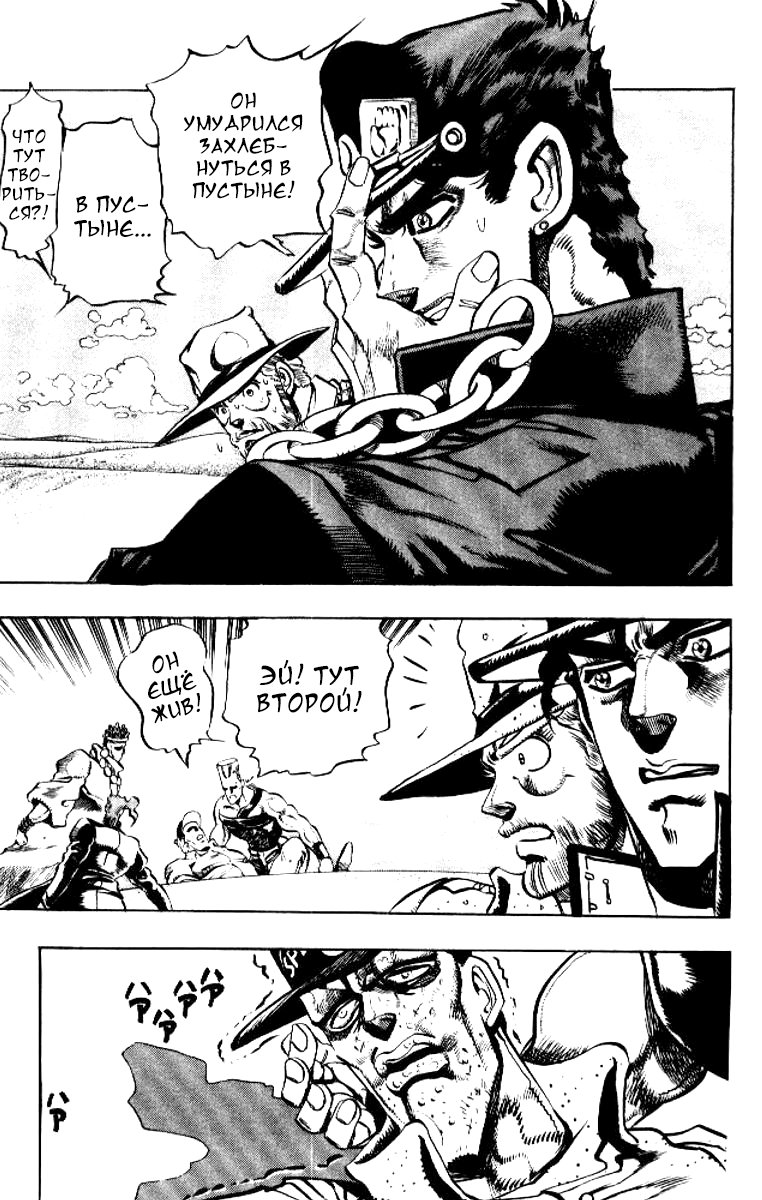 Манга Невероятные Приключения ДжоДжо Часть 3: Крестоносцы звёздной пыли - Глава 70 Страница 15