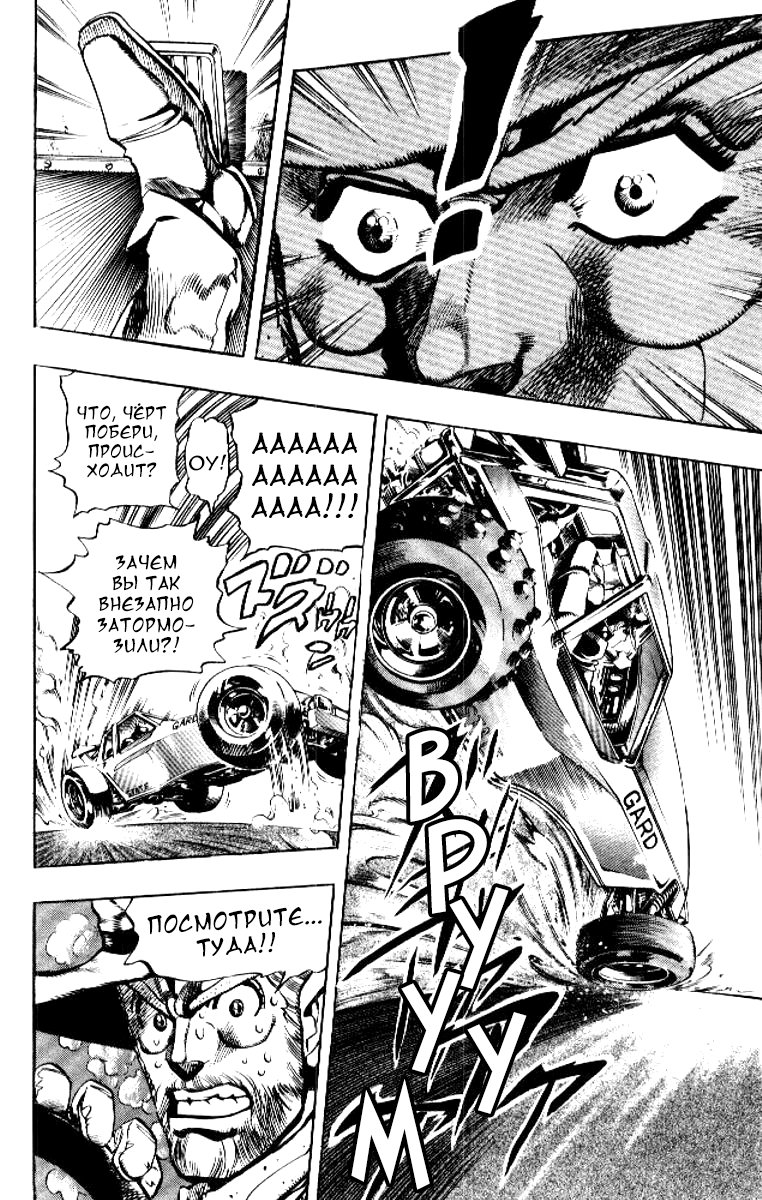 Манга Невероятные Приключения ДжоДжо Часть 3: Крестоносцы звёздной пыли - Глава 70 Страница 10