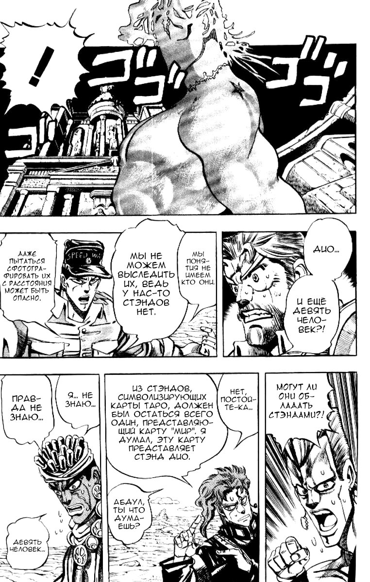 Манга Невероятные Приключения ДжоДжо Часть 3: Крестоносцы звёздной пыли - Глава 70 Страница 3