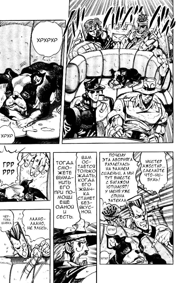 Манга Невероятные Приключения ДжоДжо Часть 3: Крестоносцы звёздной пыли - Глава 70 Страница 9