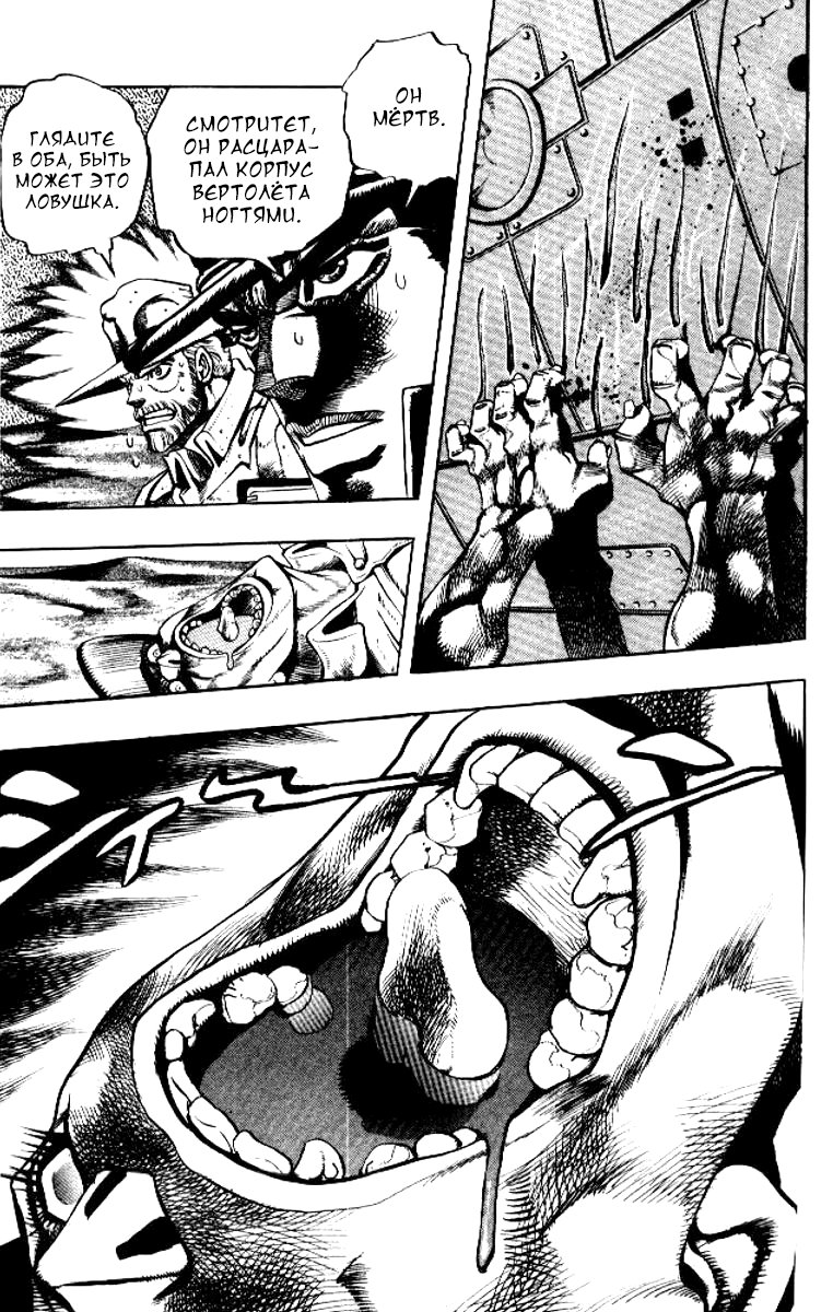 Манга Невероятные Приключения ДжоДжо Часть 3: Крестоносцы звёздной пыли - Глава 70 Страница 13