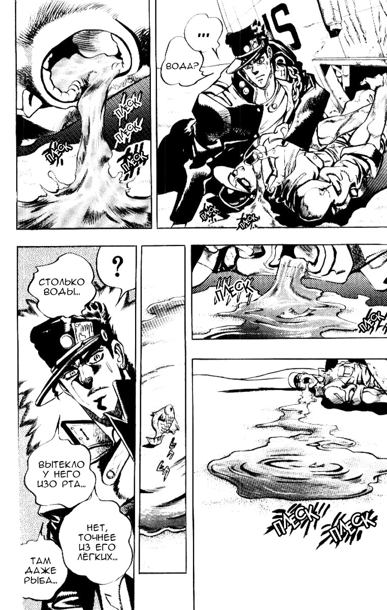 Манга Невероятные Приключения ДжоДжо Часть 3: Крестоносцы звёздной пыли - Глава 70 Страница 14