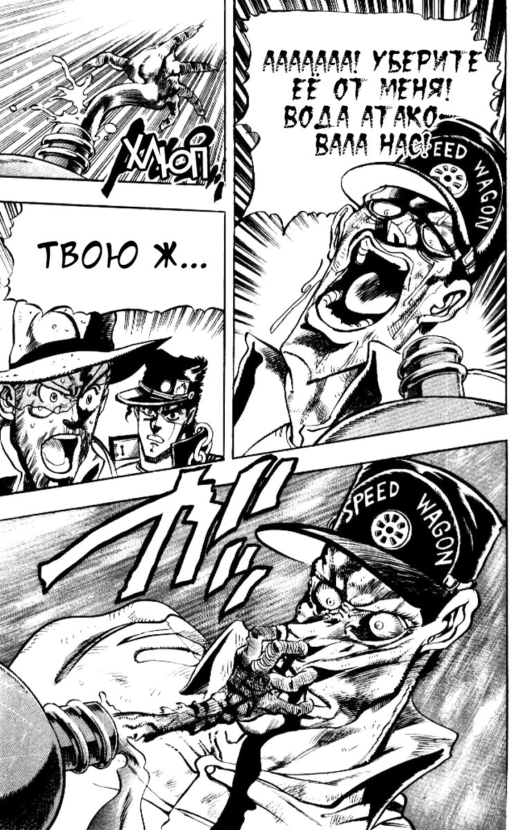 Манга Невероятные Приключения ДжоДжо Часть 3: Крестоносцы звёздной пыли - Глава 70 Страница 17