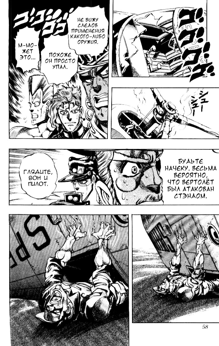 Манга Невероятные Приключения ДжоДжо Часть 3: Крестоносцы звёздной пыли - Глава 70 Страница 12