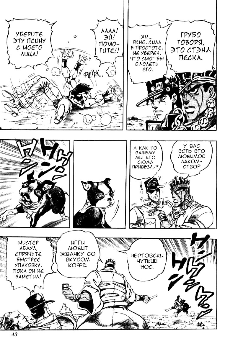 Манга Невероятные Приключения ДжоДжо Часть 3: Крестоносцы звёздной пыли - Глава 69 Страница 17