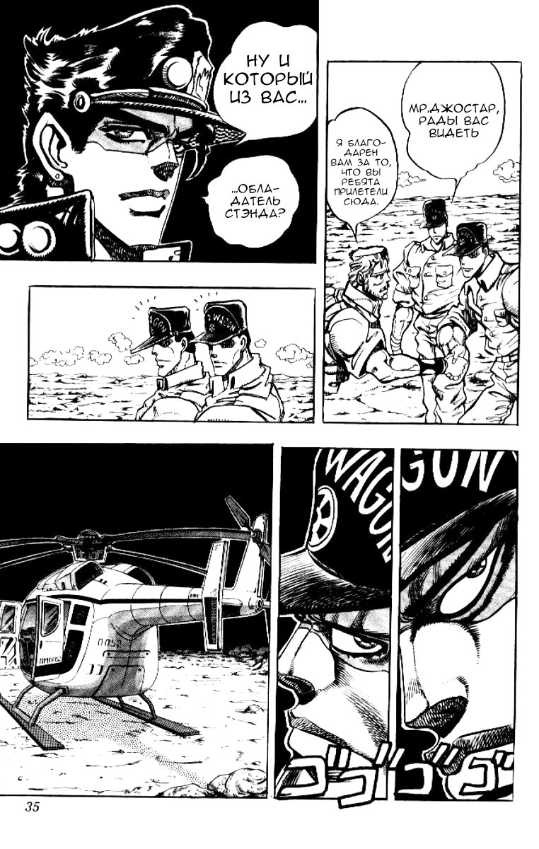 Манга Невероятные Приключения ДжоДжо Часть 3: Крестоносцы звёздной пыли - Глава 69 Страница 9