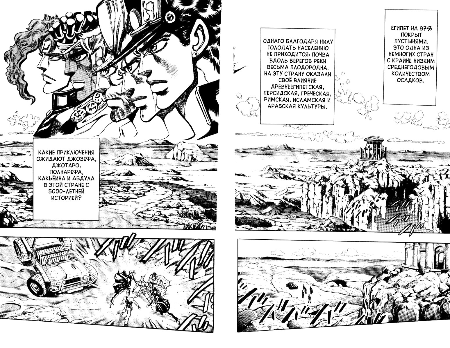 Манга Невероятные Приключения ДжоДжо Часть 3: Крестоносцы звёздной пыли - Глава 69 Страница 3