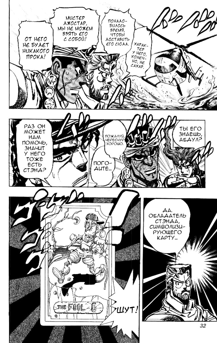 Манга Невероятные Приключения ДжоДжо Часть 3: Крестоносцы звёздной пыли - Глава 69 Страница 6