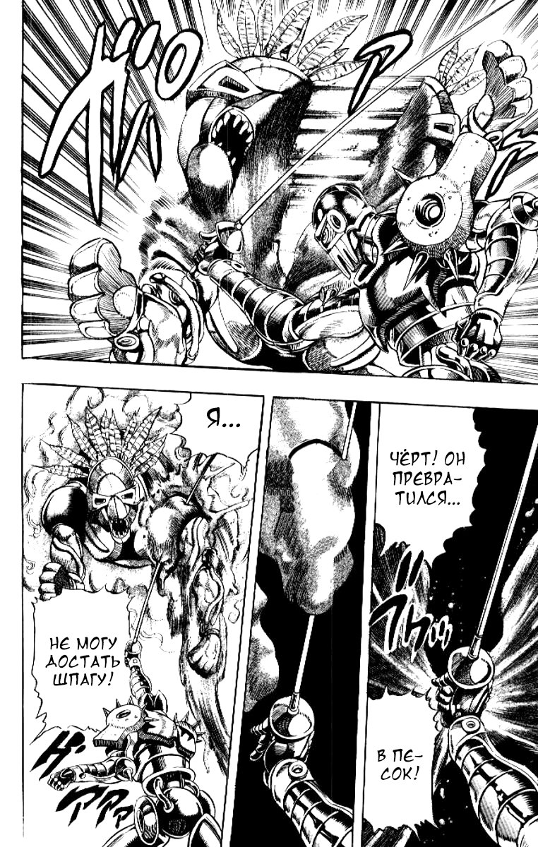 Манга Невероятные Приключения ДжоДжо Часть 3: Крестоносцы звёздной пыли - Глава 69 Страница 16