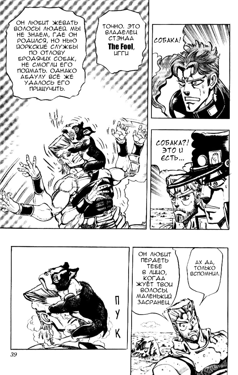 Манга Невероятные Приключения ДжоДжо Часть 3: Крестоносцы звёздной пыли - Глава 69 Страница 13